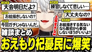 【雑談まとめ】おえもり杞憂民の解像度が高すぎるリスナー達に爆笑する葛葉【にじさんじ/切り抜き/葛葉/LOL】