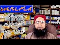 Uzwe Khas K Sokarne Ka Ilaj In Urdu Hindi Hakeem Hafiz Bilal Ahmad Video 42