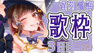 [聽歌] YOSHIKAよしか 21:30 五連歌回(3/5)