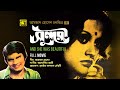 Sundari সুন্দরী Babita Ilias Kanchan Bangla Full Movie Anupam Movies
