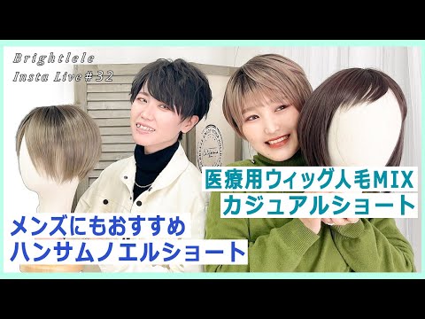 ショートウィッグ2型のご紹介
