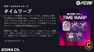 【EA SPORTS FC™ 26】シーズン4 クロスの極み 第50話『福よ来い！年頭、餅つきヘッド！！』【ULTIMATE TEAM/CHAMPIONS FINALS】#72