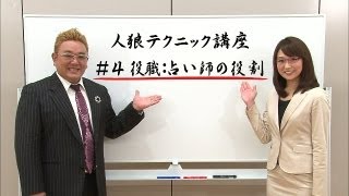 【公式】「人狼」＃4　役職：占い師の役割