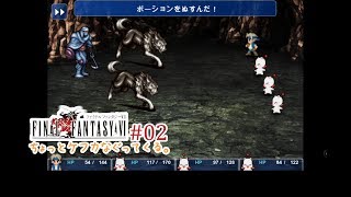 【ちょっとケフカなぐってくる】FINAL FANTASYⅥ #02