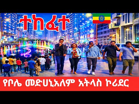 ADDIS ABABA ETHIOPIA UNLOCKED 2026 🇪🇹 | INSIDE THE NEW UREAL–ATLAS–BOLE MEGA CORRIDOR IN 4K
