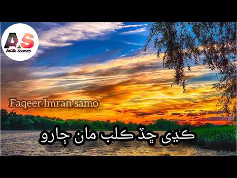 kadhe chad kalb man jaaro by Faqeer Imran samo