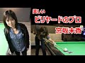 やばいことになります。最後まで見てください。イレイチ大興奮!宮坂未香プロとセットマッチ やばいことになります。最後まで見てください。イレイチ大興奮!宮坂未香プロとセットマッチ