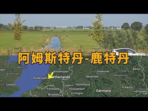 Flixbus: Amsterdam - Rotterdam【荷兰】坐大巴穿越欧洲 阿姆斯特丹-鹿特丹