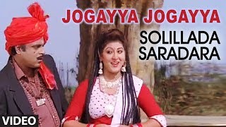 Jogayya Jogayya Video Song  Solillada Saradara Vid