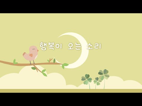 긍정을 부르는 행운 음악 🍀 좋은 일이 가득한 오늘
