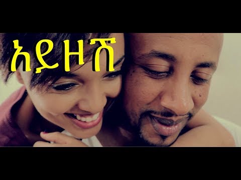 Sami Dan & Lij Michael (Faf) - Ayzosh (አይዞሽ) - New Ethiopian Music Video