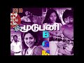 MooduPani Hd Movie BGM