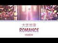 YOASOBI - Romance 「大正浪漫」Lyrics Video [Kan/Rom/Eng]