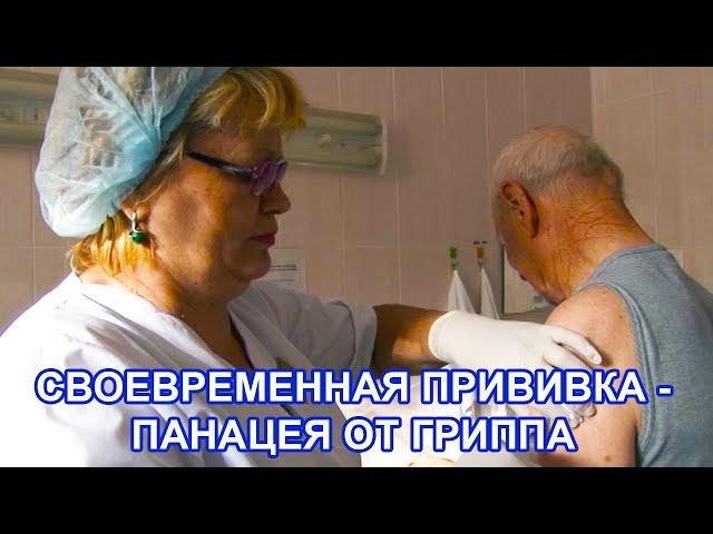 Чистопольцы прививаются от гриппа