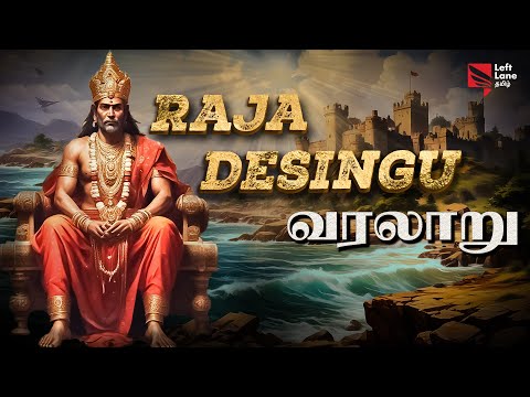 🛕Story of King Raja Desing of Senji Fort | SENJI FORT DESINGU RAJA HISTORY | Left Lane Tamil