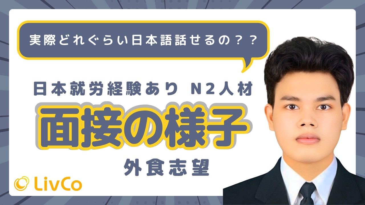 ミャンマー人材の紹介動画