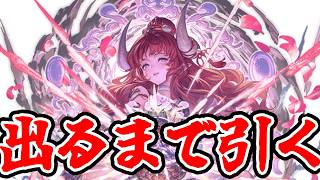 【グラブル】リミバドラ出るまで引く（出なかったら天井）
