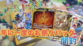 【くわんちゅ】年に1度のお祭りパック！VSTARユニバース開封！【ポケカ】