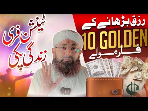 10 Golden Islamic Rules for Increasing Rizq | Stress-Free Life Tips | Soban Attari