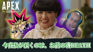 【ハイテンポApex】 今夜私が頂くのは、お前の魂DEATH apex.exe