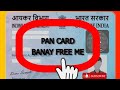 Instant Pan Card Kse Banay