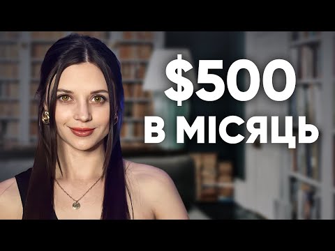 Як Заробити Гроші в Інтернеті | 6 Легких Способів