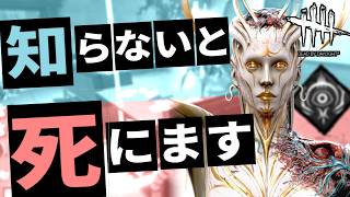 【DbD】ジャッジメント対策で必須の「光の柱」回避術と厄介パークを徹底解説！【デッドバイデイライト】