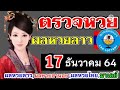 ตรวจหวย