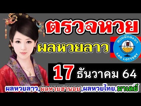 ตรวจหวย