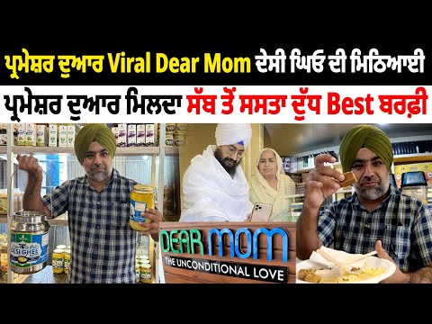 ਪ੍ਰਮੇਸ਼ਰ ਦੁਆਰ Viral Dear Mom ਦੇਸੀ ਘਿਓ ਦੀ ਮਿਠਿਆਈ | Viral Burfi Dear Mom | Pinda Vale Vlogger