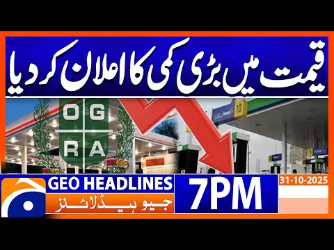 𝐎𝐆𝐑𝐀 - 𝐋𝐚𝐭𝐞𝐬𝐭 𝐏𝐫𝐢𝐜𝐞𝐬 𝐔𝐩𝐝𝐚𝐭𝐞𝐬 | Headlines Geo News 7 PM | 31 October 2025