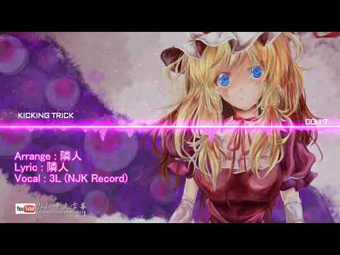ᴴᴰ【ZYTOKINE】KICKING TRICK Nhato Remix【中日附詞HD版】【東方Touhou】