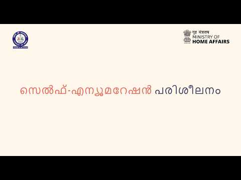 സെൻസസ് 2027 സെൽഫ് എന്നുമെറേഷൻ
