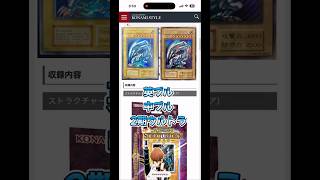 遊戯王#ストラク復刻＃海馬編#vol.1＃最新情報#yugioh #ブルーアイズ#青眼の白龍#blueeyes #藍眼日龍ブラックマジシャン＃レッドアイズ＃遊戯編#城之内編#yugi#joye#初期