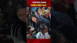 বান্ধবীকে জড়িয়ে ধরে সান্ত্বনা দিলেন ব্রাজিলের জার্সি পরিহিত বান্ধবী  | Daily Sakalbela