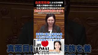 自民党政権による日本破壊、外国人労働者の受け入れ予算と日本人雇用の予算のおかしさ!! 失われた30年を終わらせる!!! 参議院議員 宮出千慧 国会質疑 令和8年4月7日 参政党