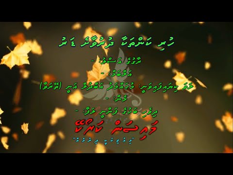 Huri Kanthakaa Dhuruvaashe Dar M Solo by Dhivehi Karaoke Mysan