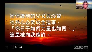 週六黃金雲端敬拜 : 五月廿九日 --- 神在掌管