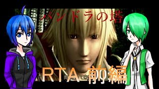 【RTA】パンドラの塔 君のもとへ帰るまで 19分59秒※最初のボスまで「ゆっくり実況」前編