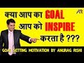GOAL SETTING Motivation Video In Hindi By Anurag Rishi How To Achieve Your Goal