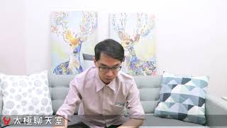 【太極聊天室】#賴昇楷 0921 - 「二個訊號」透露台股還會下探，減碼持股&後勢這樣看待；【九月奇兵團】&上週介紹的私房菜，如何動作呢? 節目說分明 (圖)