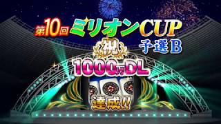 MJ(ミリオンカップ)第8局目