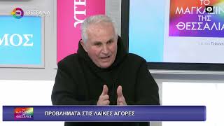 ΠΡΟΒΛΗΜΑΤΑ ΣΤΙΣ ΛΑΪΚΕΣ ΑΓΟΡΕΣ_ΔΗΜΗΤΡΗΣ ΠΟΥΡΙΚΑΣ 03 12 2025 ΠΡΟΒΛΗΜΑΤΑ ΣΤΙΣ ΛΑΪΚΕΣ ΑΓΟΡΕΣ_ΔΗΜΗΤΡΗΣ ΠΟΥΡΙΚΑΣ 03 12 2025