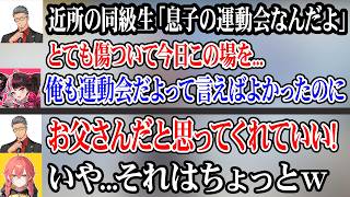 【にじパブジ大運動会】自分の同級生が「息子の運動会」だと聞いてダメージを受けてしまった舞元ｗ【にじさんじ】