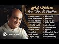 Sinhala Songs   Best Sinhala Old Songs Collection   Sunil Edirisinghe   Classical Sinhala Songs