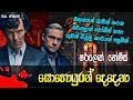 ෂර්ලොක් හෝම්ස් සොහොයුරන් දෙදෙනා SHERLOCK HOL