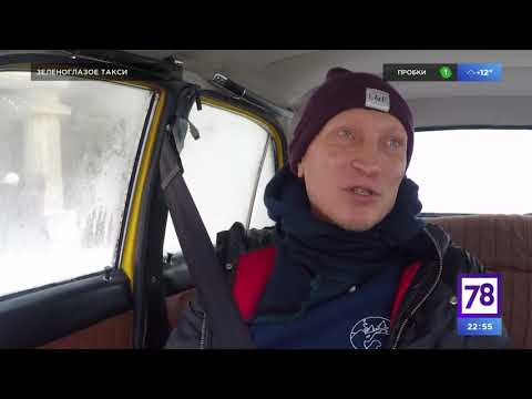 Евгений Фёдоров в эфире ТВ. Зеленоглазое такси (24.02.2018)