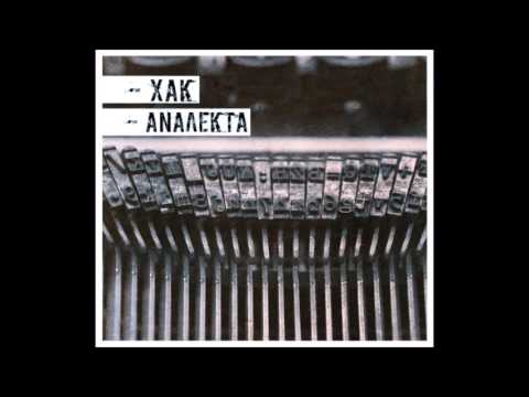 Χακ - Θυσία Στην Εξέλιξη