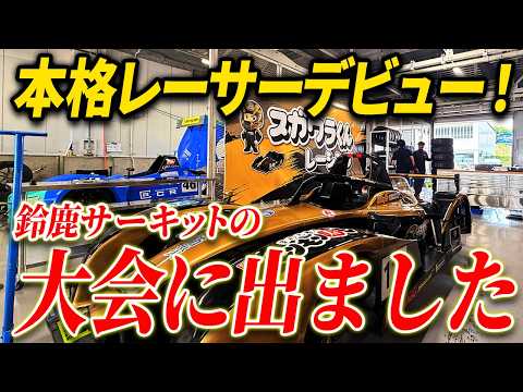 デビュー戦感想