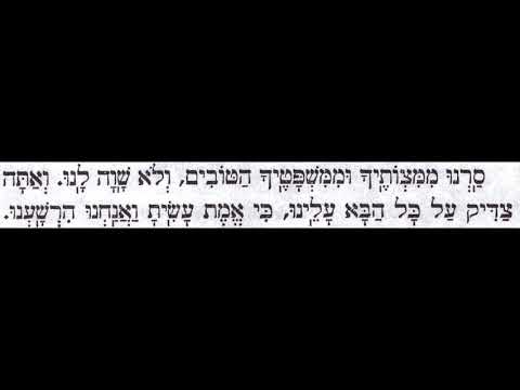 Yom Kippur Musaf 67 - Sarnu Mimitzvotecha